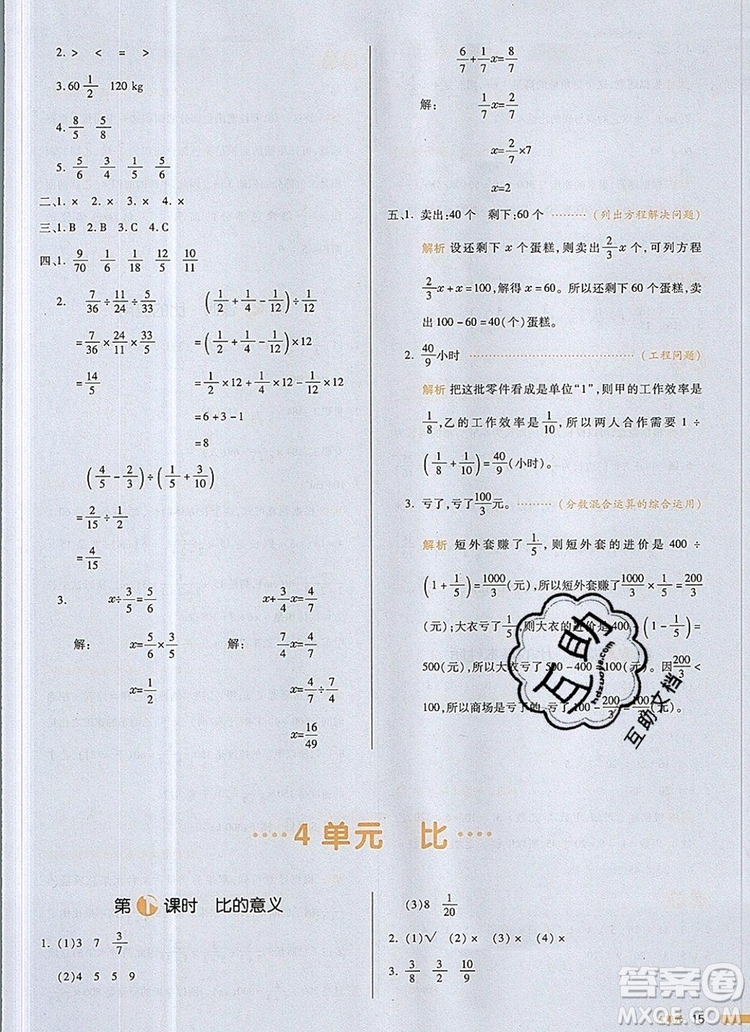 2019年一本我愛寫作業(yè)小學(xué)數(shù)學(xué)六年級(jí)上冊(cè)人教版參考答案