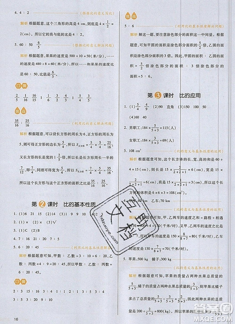 2019年一本我愛寫作業(yè)小學(xué)數(shù)學(xué)六年級(jí)上冊(cè)人教版參考答案