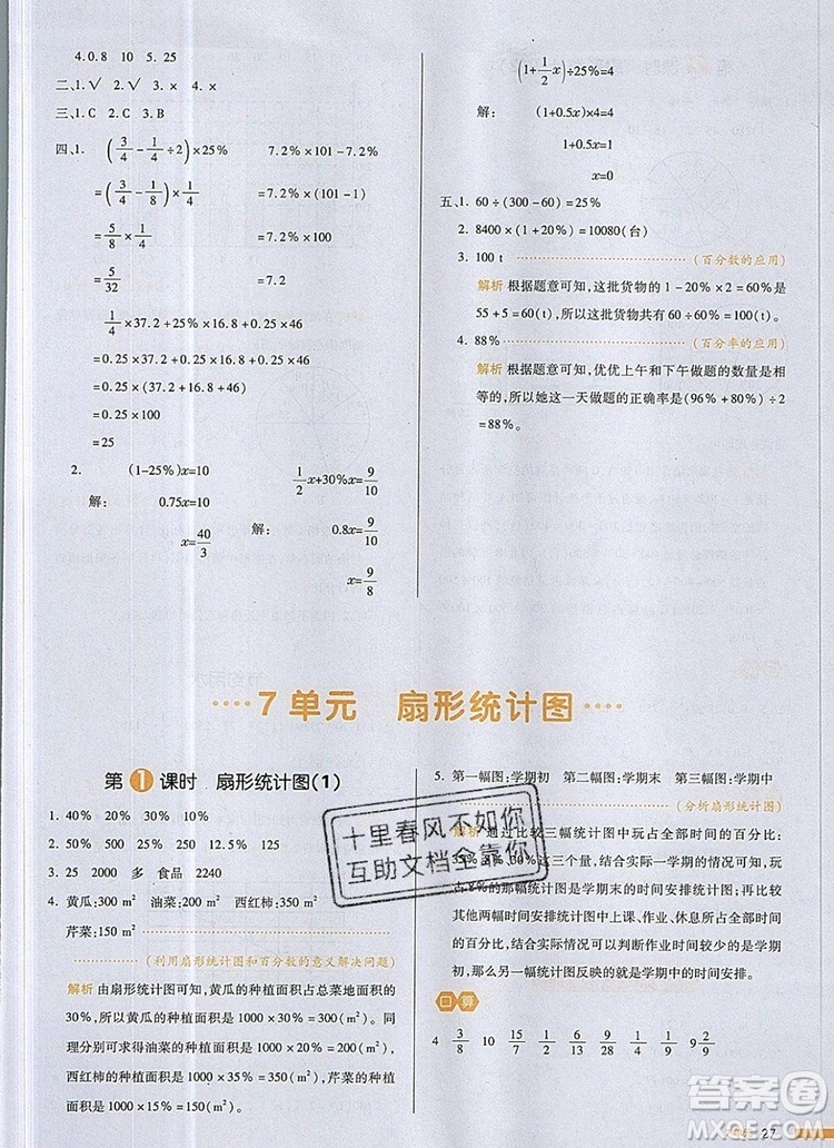 2019年一本我愛寫作業(yè)小學(xué)數(shù)學(xué)六年級(jí)上冊(cè)人教版參考答案