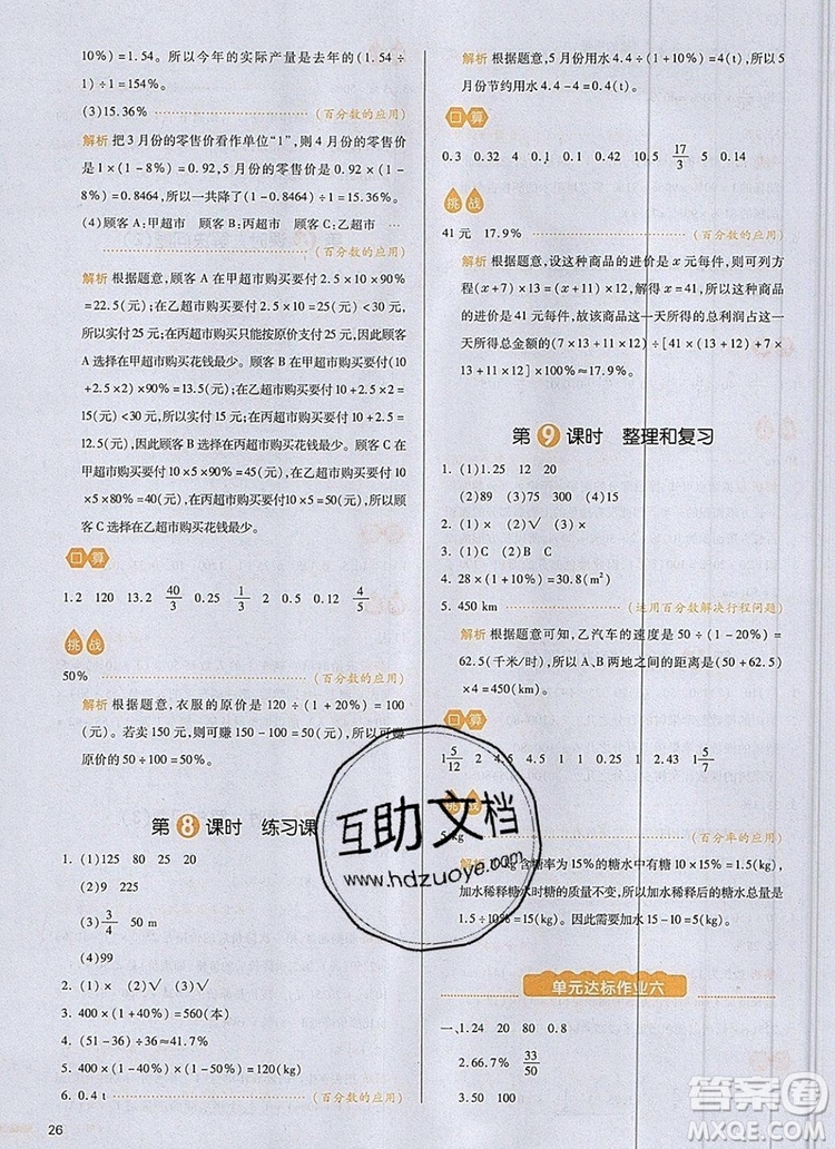 2019年一本我愛寫作業(yè)小學(xué)數(shù)學(xué)六年級(jí)上冊(cè)人教版參考答案