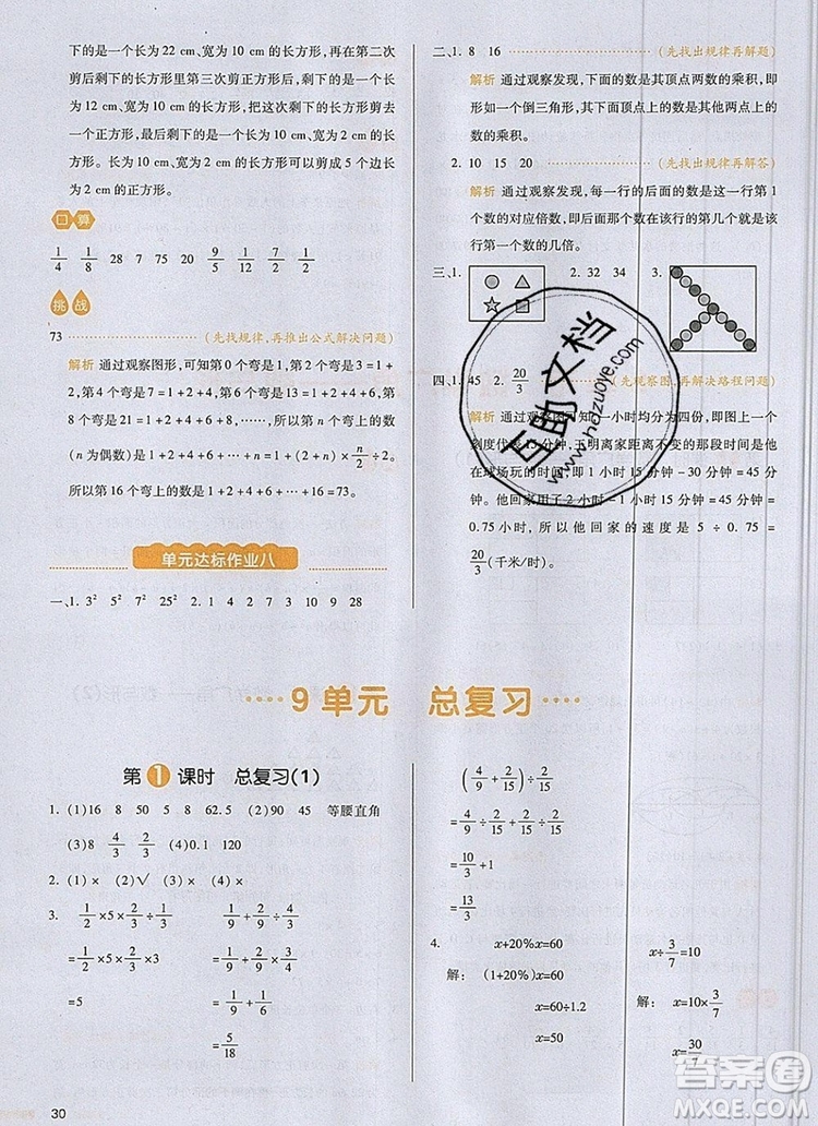 2019年一本我愛寫作業(yè)小學(xué)數(shù)學(xué)六年級(jí)上冊(cè)人教版參考答案