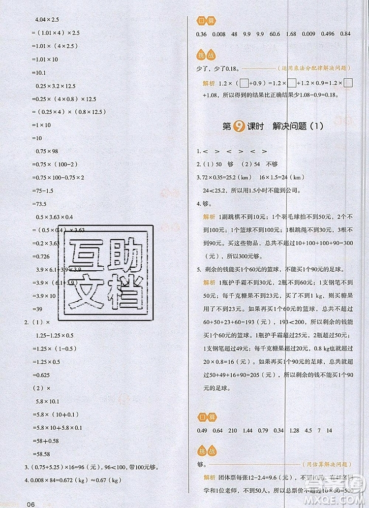 2019年一本我愛(ài)寫(xiě)作業(yè)小學(xué)數(shù)學(xué)五年級(jí)上冊(cè)人教版參考答案