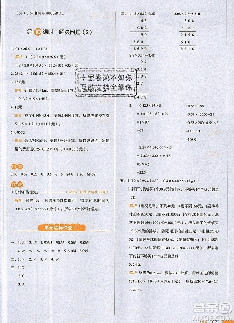 2019年一本我愛(ài)寫(xiě)作業(yè)小學(xué)數(shù)學(xué)五年級(jí)上冊(cè)人教版參考答案