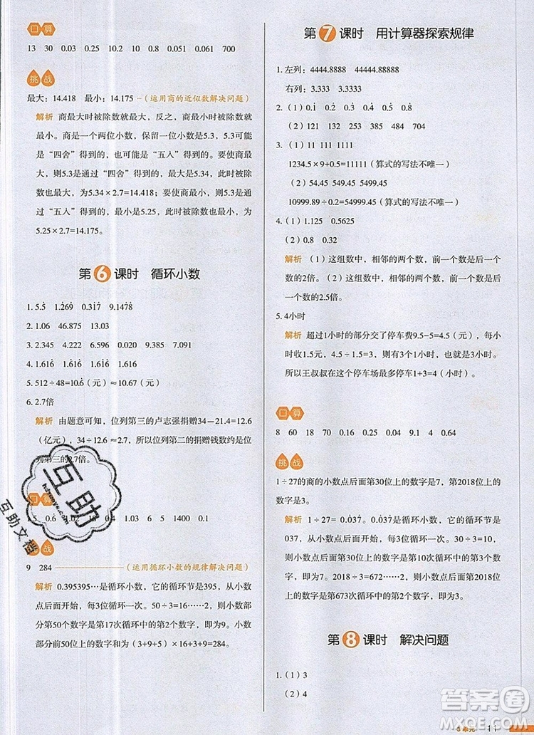 2019年一本我愛(ài)寫(xiě)作業(yè)小學(xué)數(shù)學(xué)五年級(jí)上冊(cè)人教版參考答案