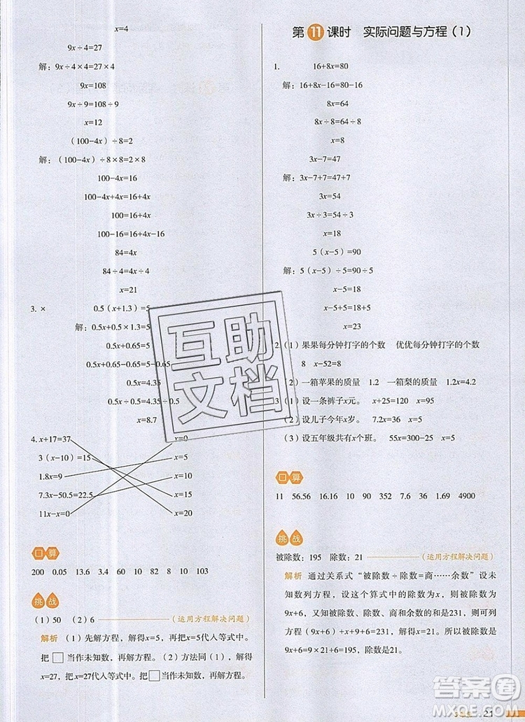 2019年一本我愛(ài)寫(xiě)作業(yè)小學(xué)數(shù)學(xué)五年級(jí)上冊(cè)人教版參考答案