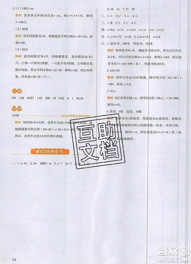 2019年一本我愛(ài)寫(xiě)作業(yè)小學(xué)數(shù)學(xué)五年級(jí)上冊(cè)人教版參考答案