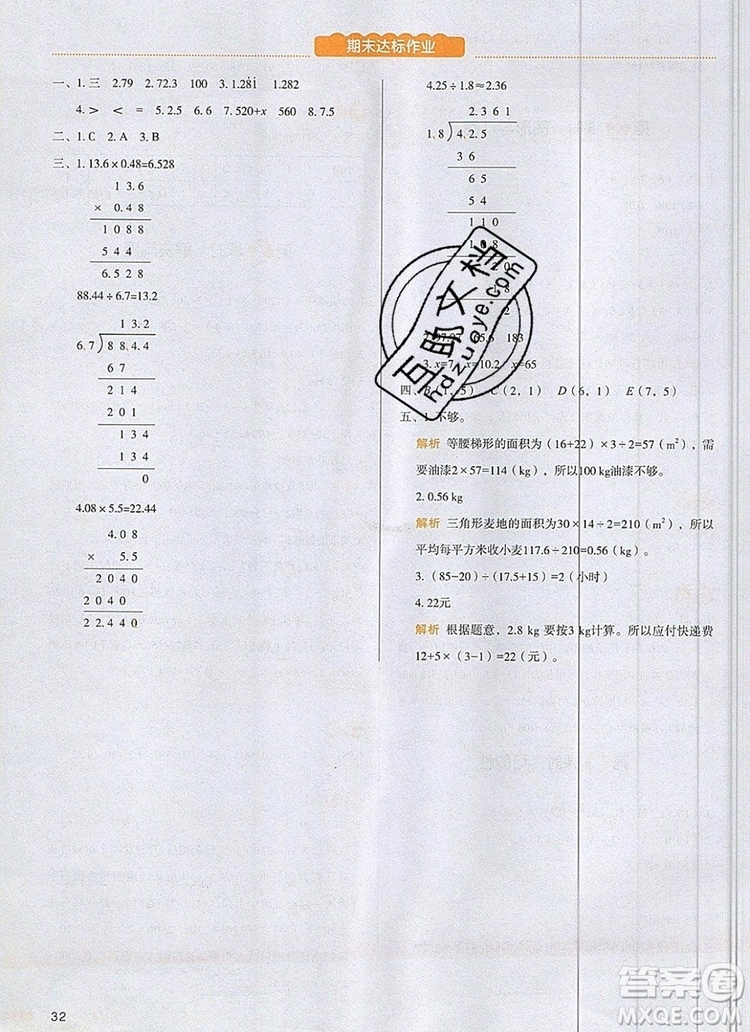 2019年一本我愛(ài)寫(xiě)作業(yè)小學(xué)數(shù)學(xué)五年級(jí)上冊(cè)人教版參考答案