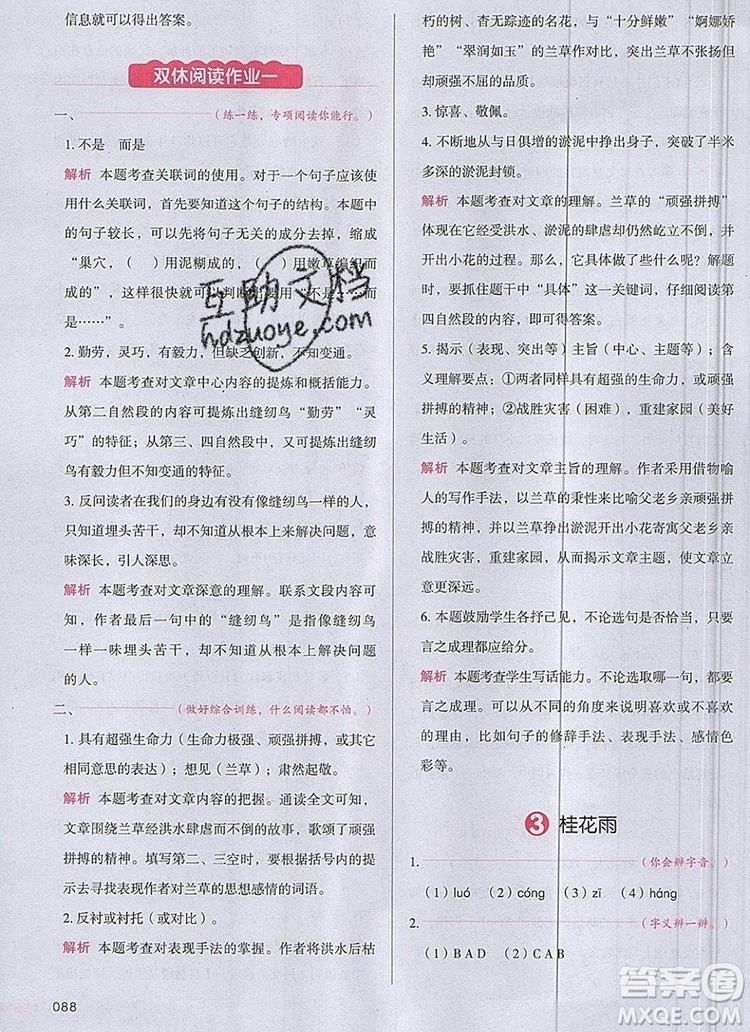 2019年一本我愛寫作業(yè)小學(xué)語文五年級上冊人教版參考答案