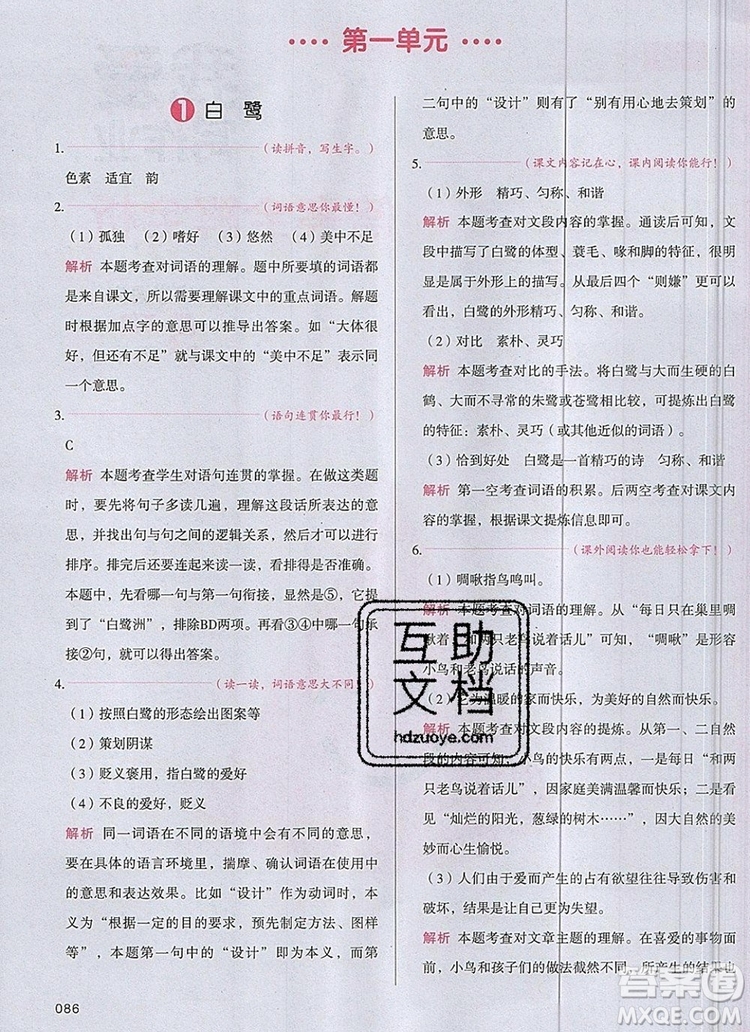 2019年一本我愛寫作業(yè)小學(xué)語文五年級上冊人教版參考答案