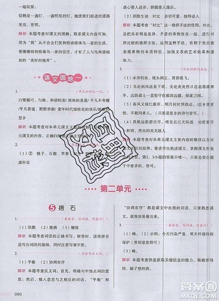 2019年一本我愛寫作業(yè)小學(xué)語文五年級上冊人教版參考答案