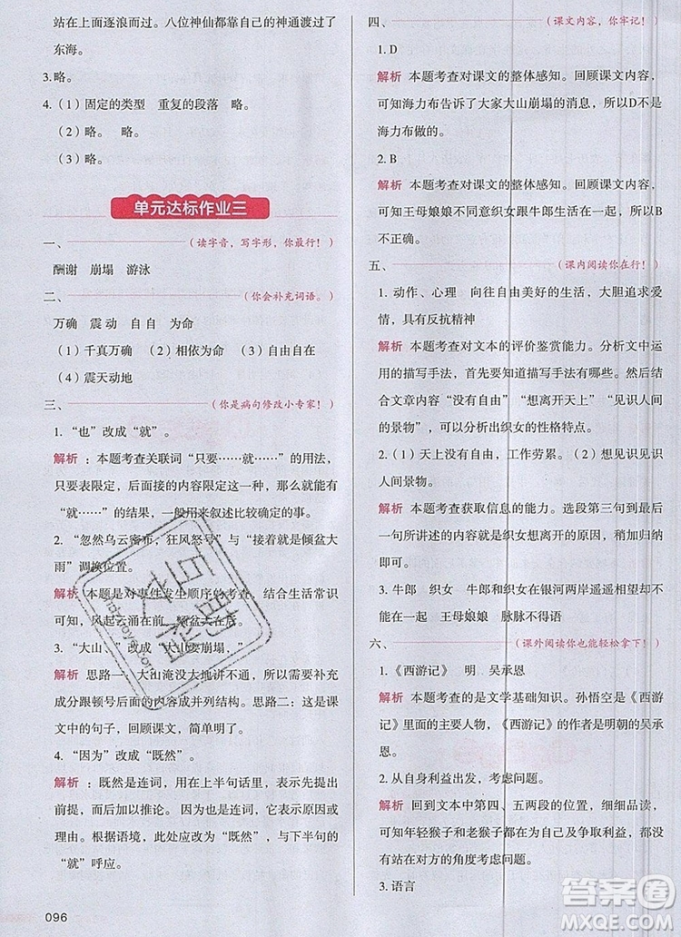 2019年一本我愛寫作業(yè)小學(xué)語文五年級上冊人教版參考答案