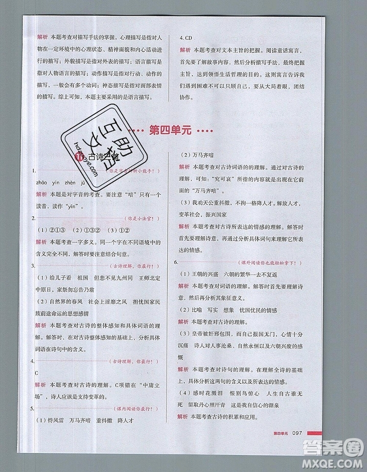 2019年一本我愛寫作業(yè)小學(xué)語文五年級上冊人教版參考答案