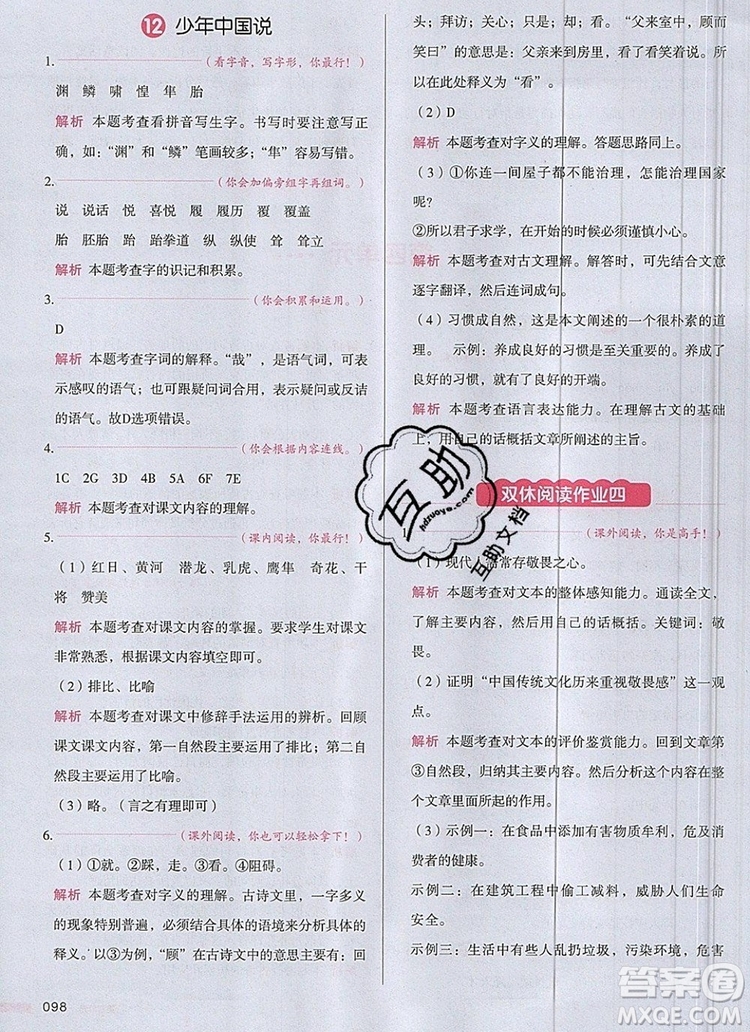 2019年一本我愛寫作業(yè)小學(xué)語文五年級上冊人教版參考答案