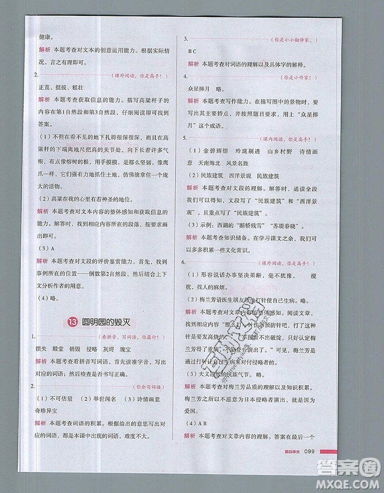 2019年一本我愛寫作業(yè)小學(xué)語文五年級上冊人教版參考答案