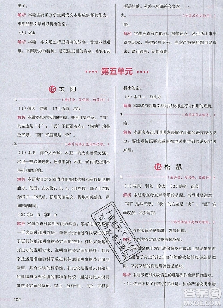 2019年一本我愛寫作業(yè)小學(xué)語文五年級上冊人教版參考答案