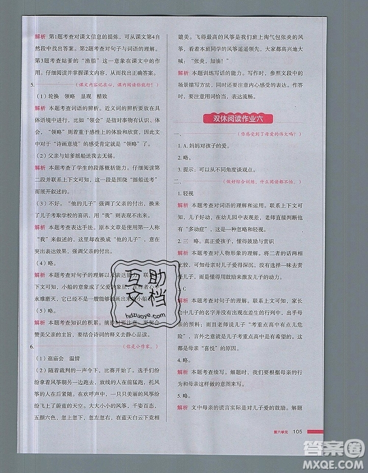 2019年一本我愛寫作業(yè)小學(xué)語文五年級上冊人教版參考答案