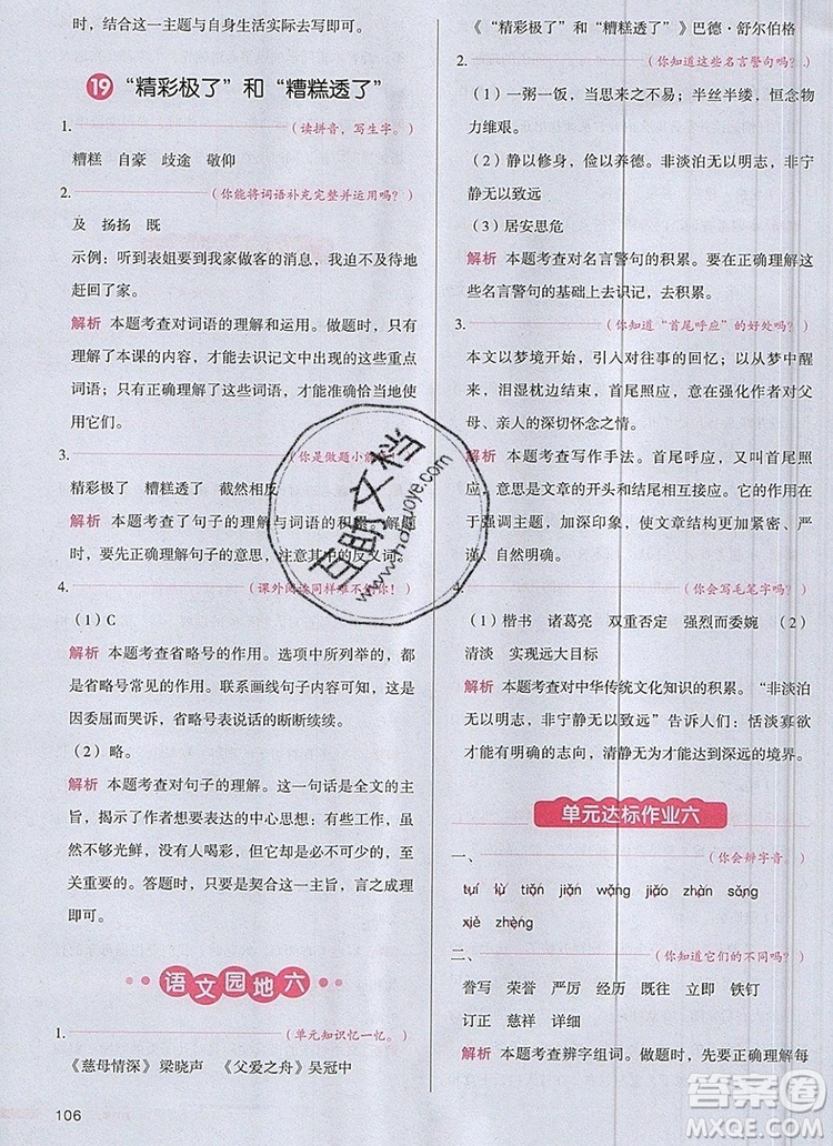 2019年一本我愛寫作業(yè)小學(xué)語文五年級上冊人教版參考答案