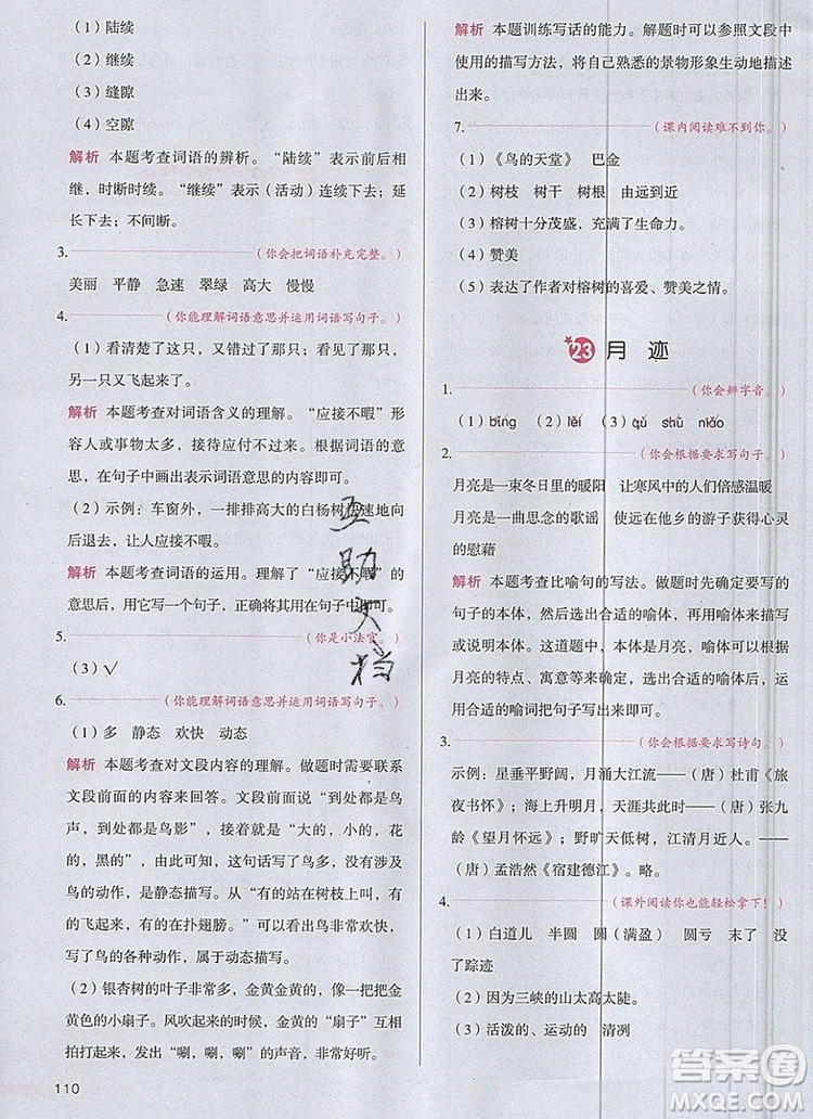 2019年一本我愛寫作業(yè)小學(xué)語文五年級上冊人教版參考答案