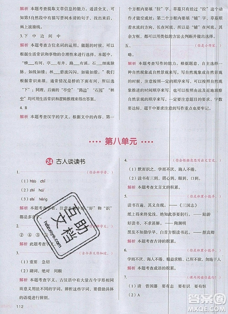 2019年一本我愛寫作業(yè)小學(xué)語文五年級上冊人教版參考答案