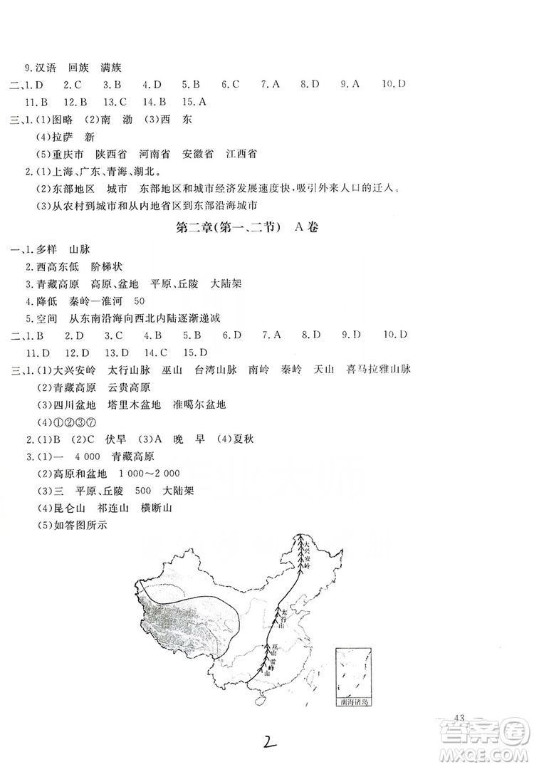 新課堂AB卷單元測(cè)試2019八年級(jí)地理上冊(cè)配人民教育版答案