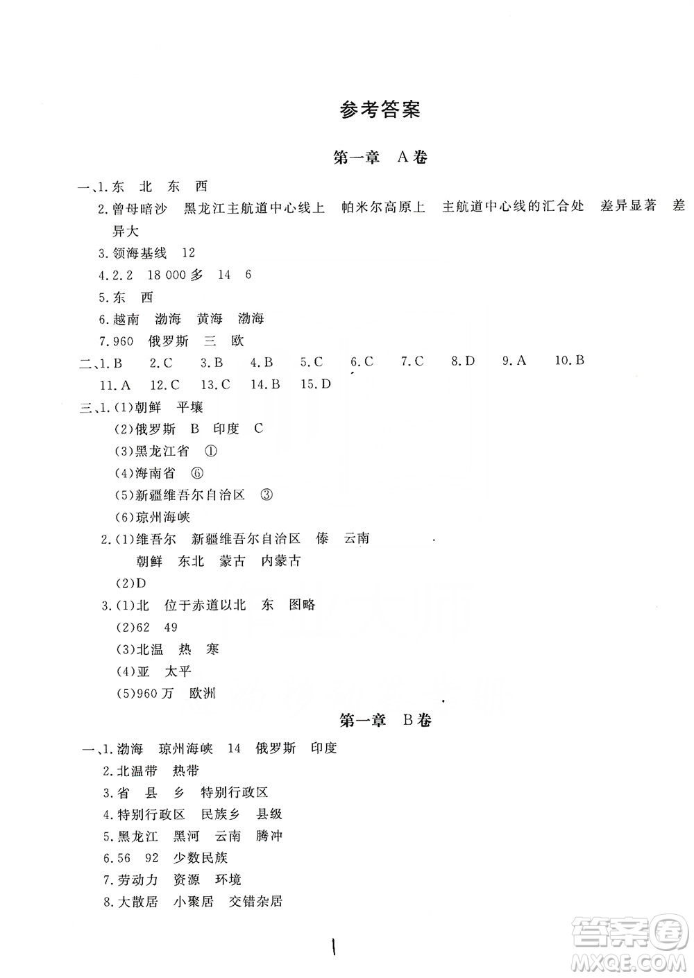 新課堂AB卷單元測(cè)試2019八年級(jí)地理上冊(cè)配人民教育版答案