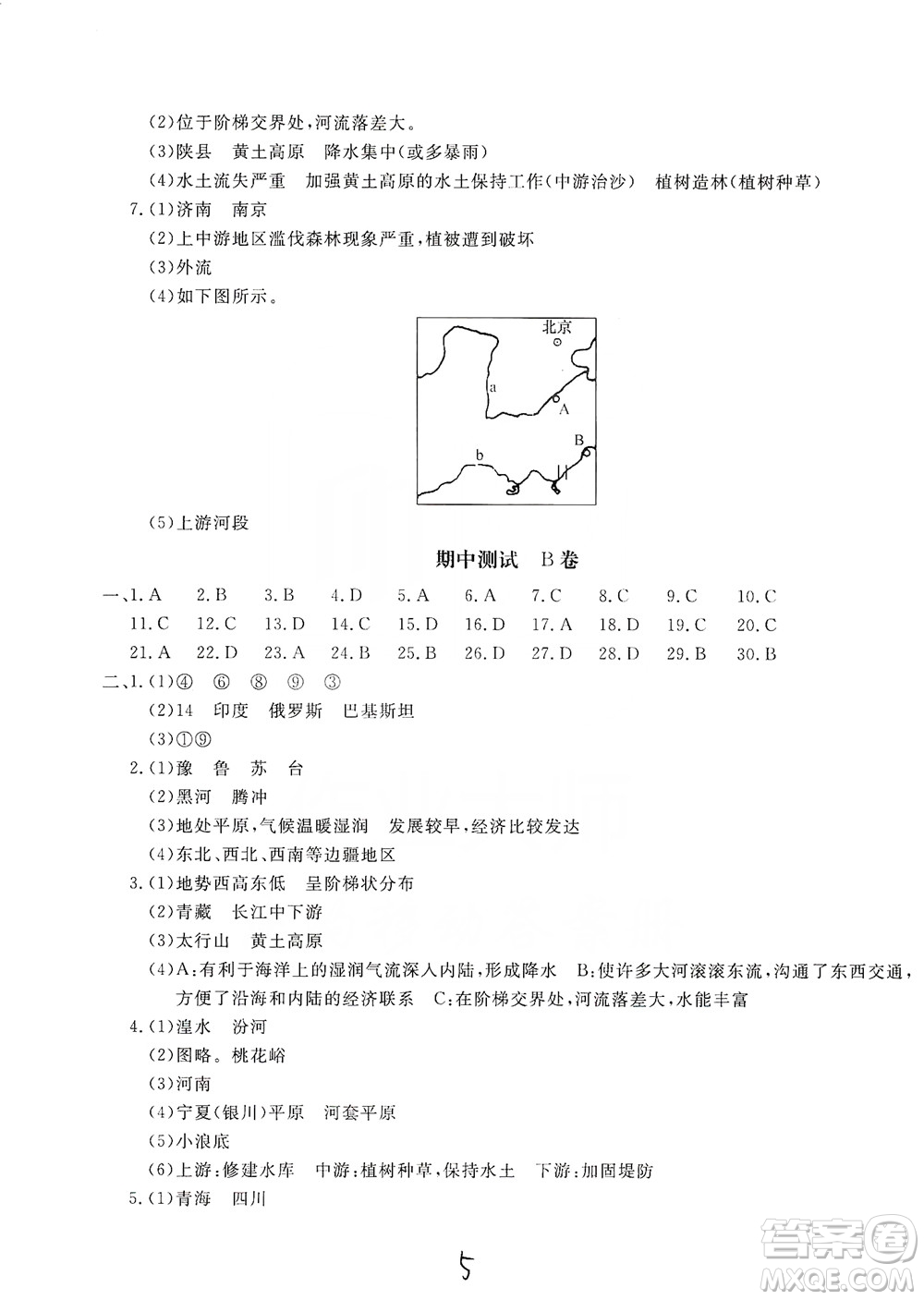 新課堂AB卷單元測(cè)試2019八年級(jí)地理上冊(cè)配人民教育版答案