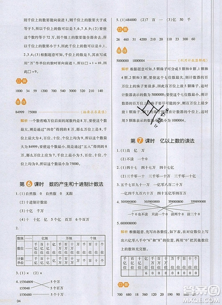 2019年一本我愛寫作業(yè)小學數(shù)學四年級上冊人教版參考答案