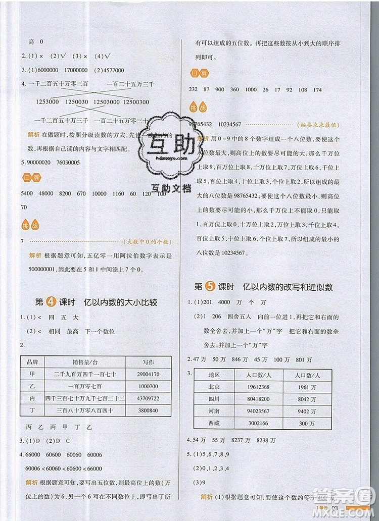 2019年一本我愛寫作業(yè)小學數(shù)學四年級上冊人教版參考答案