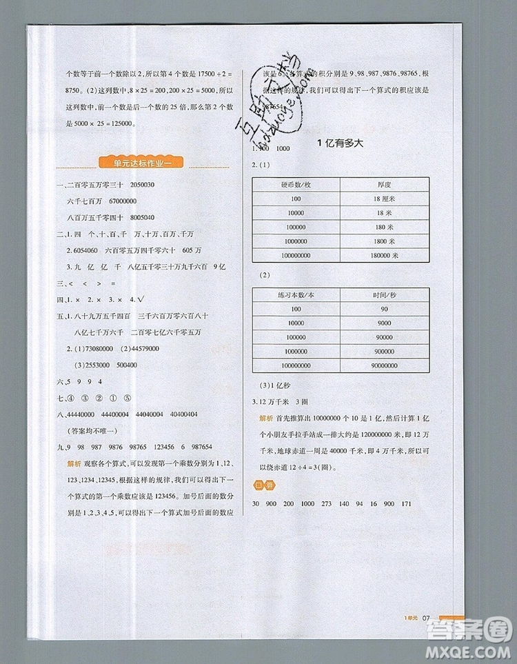 2019年一本我愛寫作業(yè)小學數(shù)學四年級上冊人教版參考答案