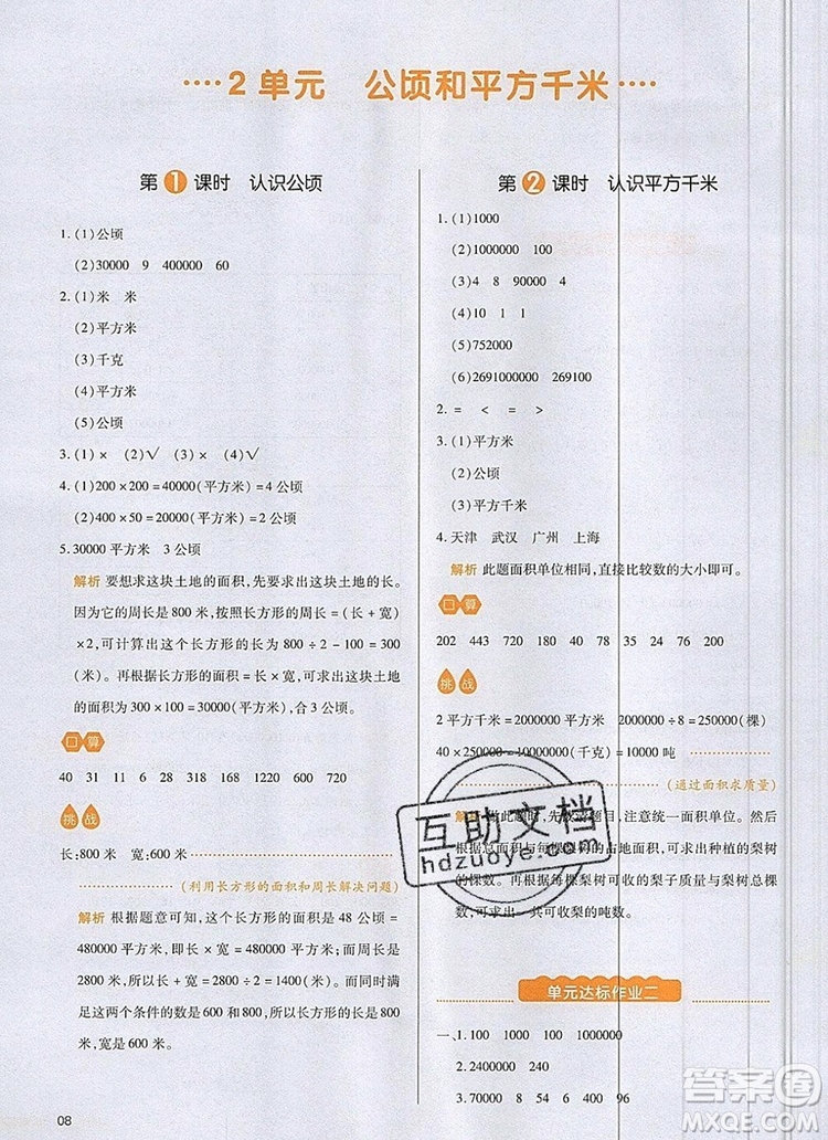 2019年一本我愛寫作業(yè)小學數(shù)學四年級上冊人教版參考答案