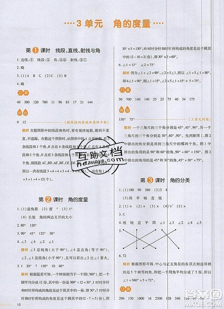 2019年一本我愛寫作業(yè)小學數(shù)學四年級上冊人教版參考答案