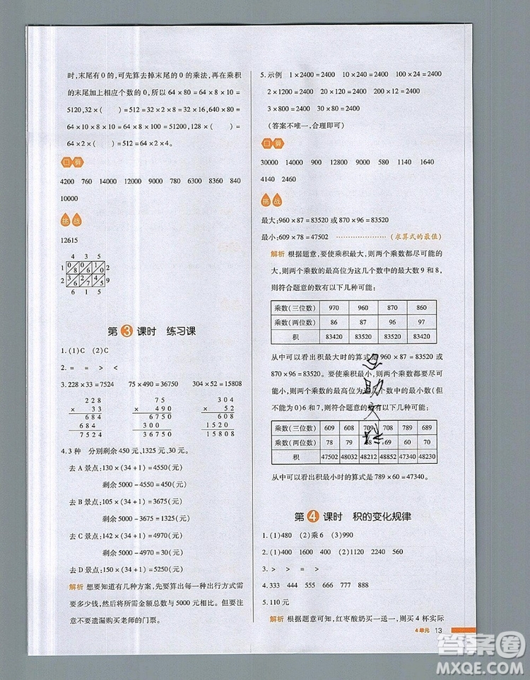 2019年一本我愛寫作業(yè)小學數(shù)學四年級上冊人教版參考答案