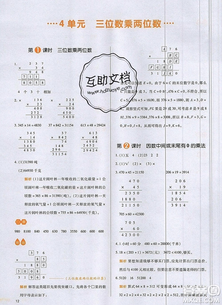 2019年一本我愛寫作業(yè)小學數(shù)學四年級上冊人教版參考答案