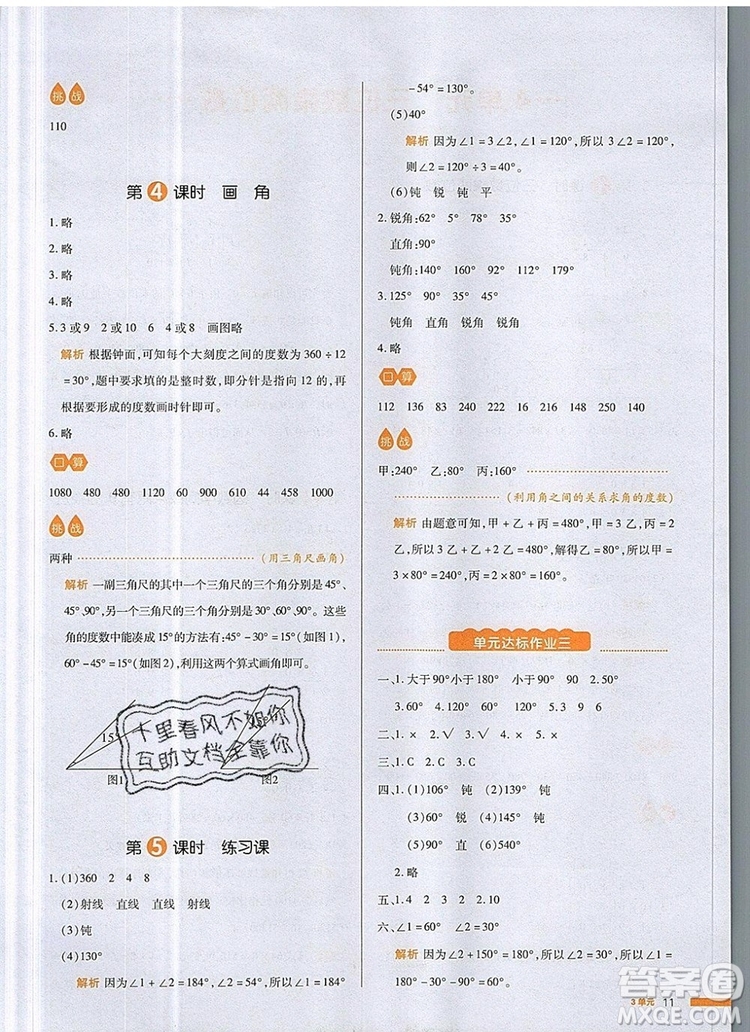 2019年一本我愛寫作業(yè)小學數(shù)學四年級上冊人教版參考答案