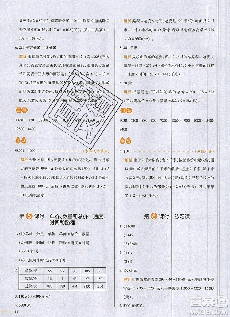 2019年一本我愛寫作業(yè)小學數(shù)學四年級上冊人教版參考答案