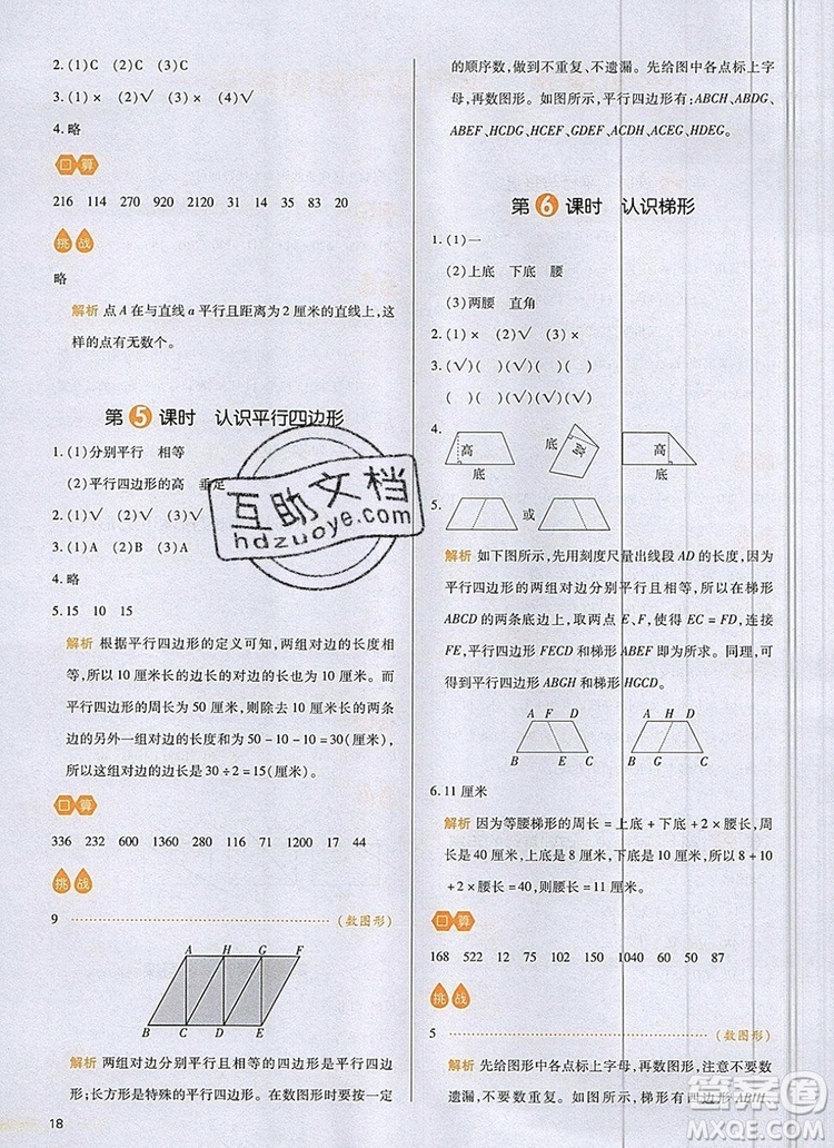 2019年一本我愛寫作業(yè)小學數(shù)學四年級上冊人教版參考答案