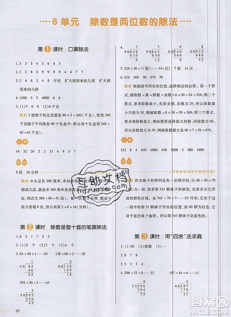 2019年一本我愛寫作業(yè)小學數(shù)學四年級上冊人教版參考答案