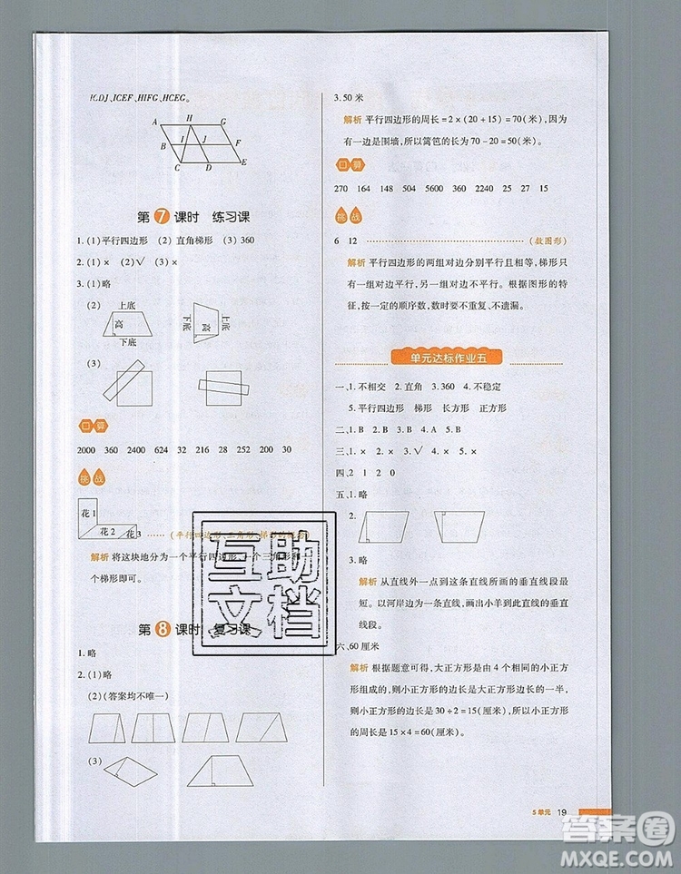 2019年一本我愛寫作業(yè)小學數(shù)學四年級上冊人教版參考答案