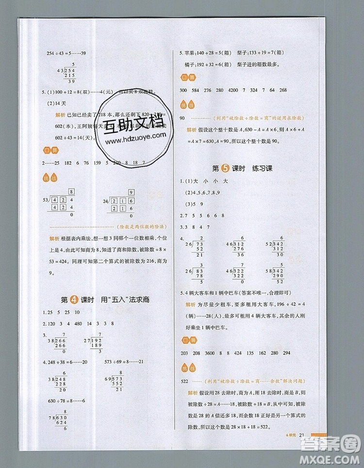 2019年一本我愛寫作業(yè)小學數(shù)學四年級上冊人教版參考答案