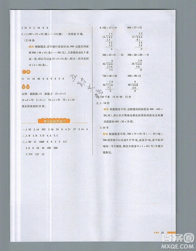 2019年一本我愛寫作業(yè)小學數(shù)學四年級上冊人教版參考答案