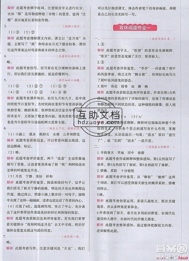 2019年一本我愛寫作業(yè)小學(xué)語文四年級(jí)上冊人教版參考答案