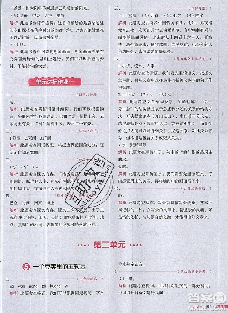 2019年一本我愛寫作業(yè)小學(xué)語文四年級(jí)上冊人教版參考答案