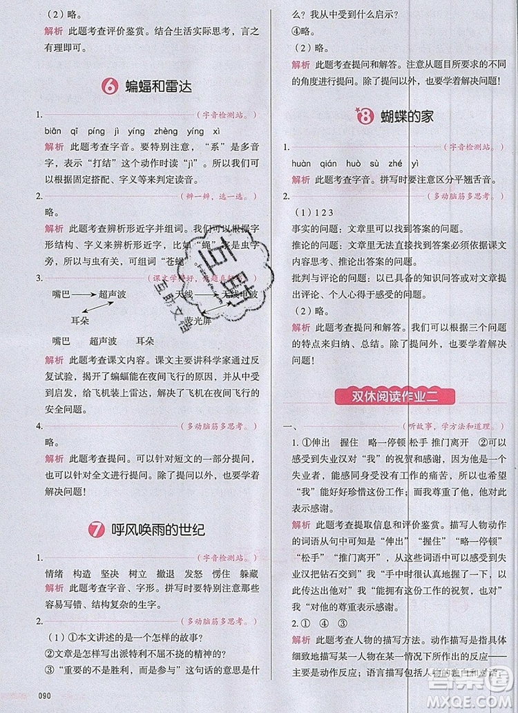 2019年一本我愛寫作業(yè)小學(xué)語文四年級(jí)上冊人教版參考答案