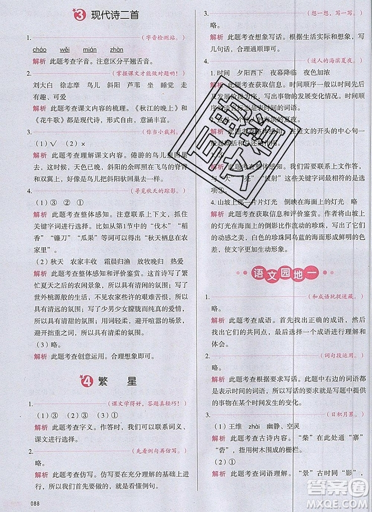 2019年一本我愛寫作業(yè)小學(xué)語文四年級(jí)上冊人教版參考答案