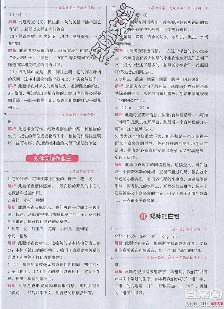 2019年一本我愛寫作業(yè)小學(xué)語文四年級(jí)上冊人教版參考答案