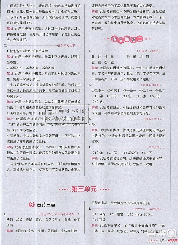 2019年一本我愛寫作業(yè)小學(xué)語文四年級(jí)上冊人教版參考答案