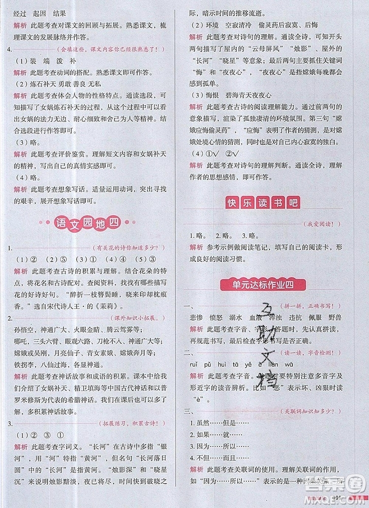 2019年一本我愛寫作業(yè)小學(xué)語文四年級(jí)上冊人教版參考答案