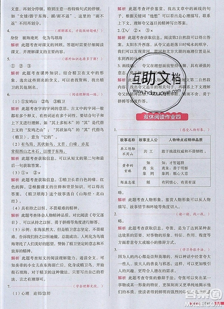 2019年一本我愛寫作業(yè)小學(xué)語文四年級(jí)上冊人教版參考答案