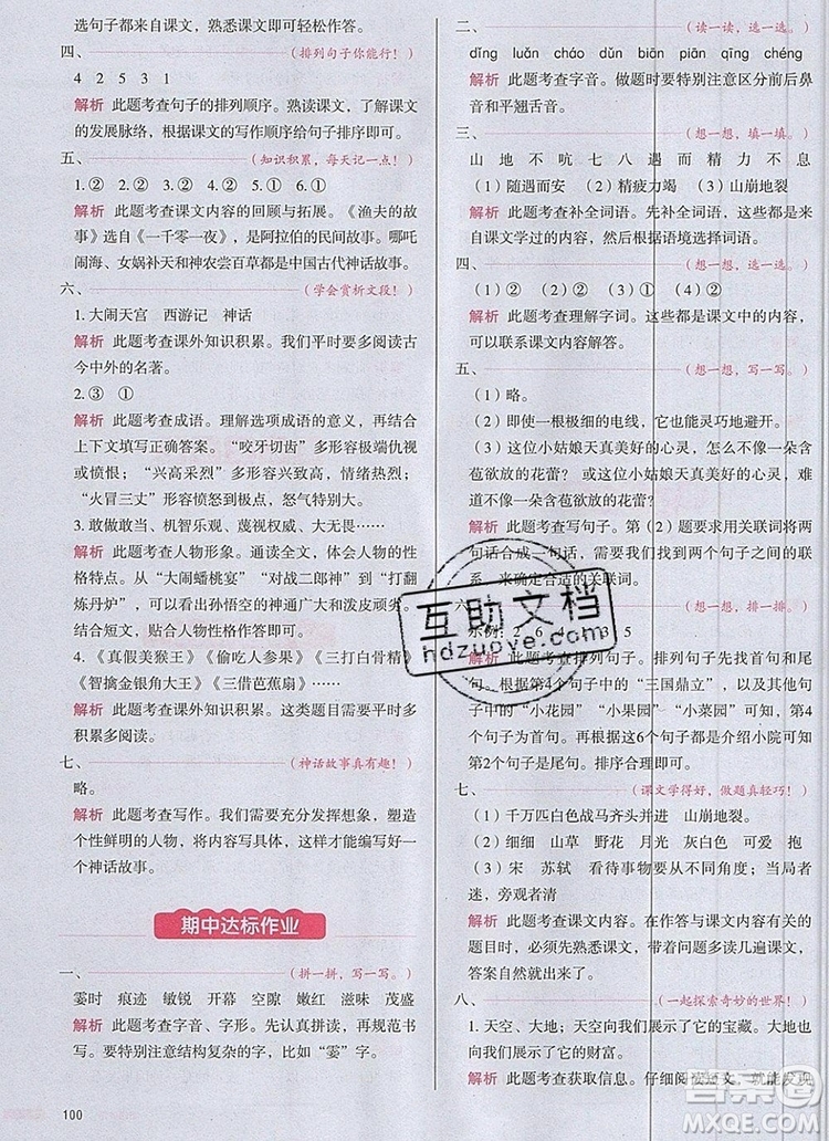 2019年一本我愛寫作業(yè)小學(xué)語文四年級(jí)上冊人教版參考答案