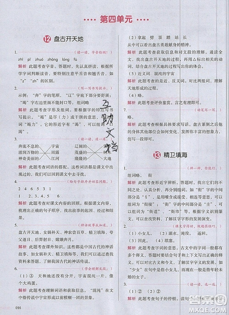 2019年一本我愛寫作業(yè)小學(xué)語文四年級(jí)上冊人教版參考答案